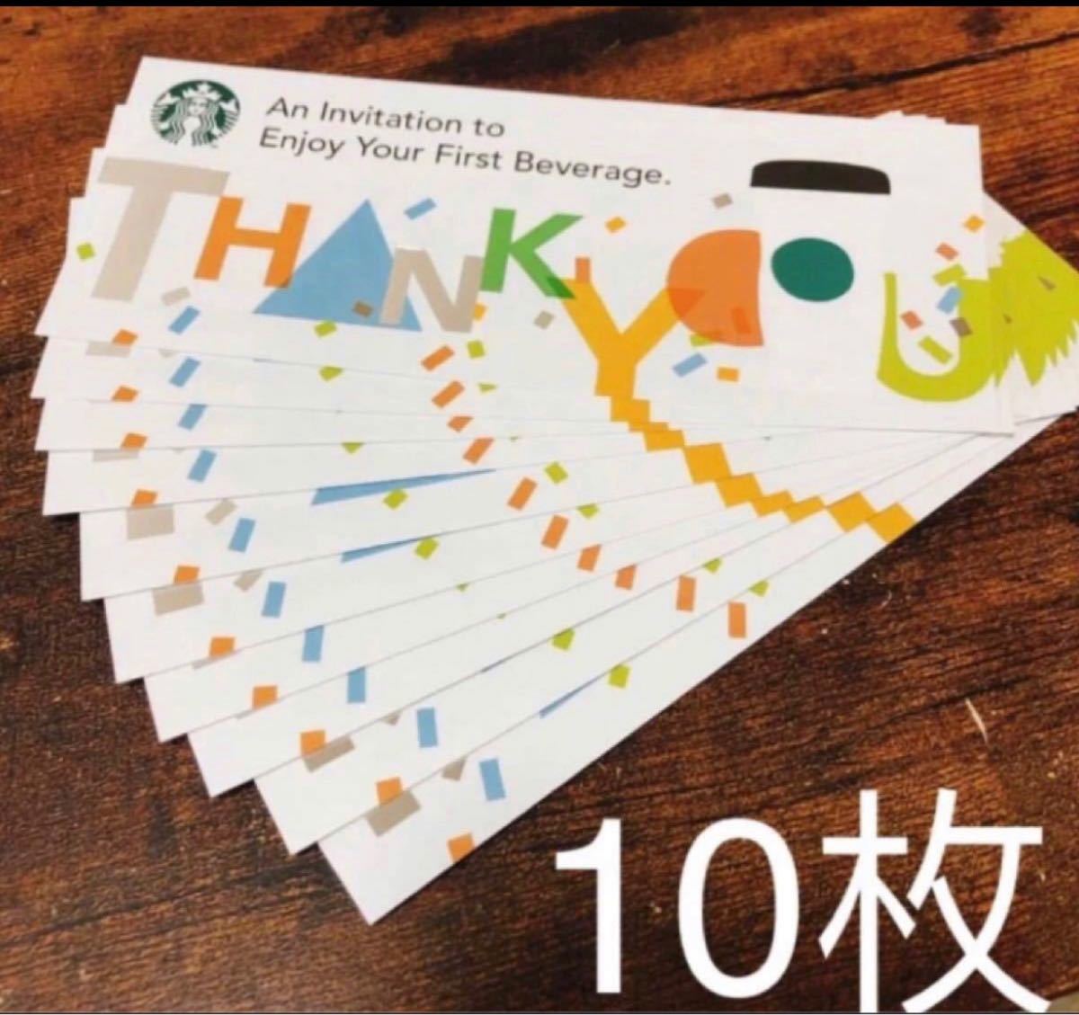 スターバ10枚 