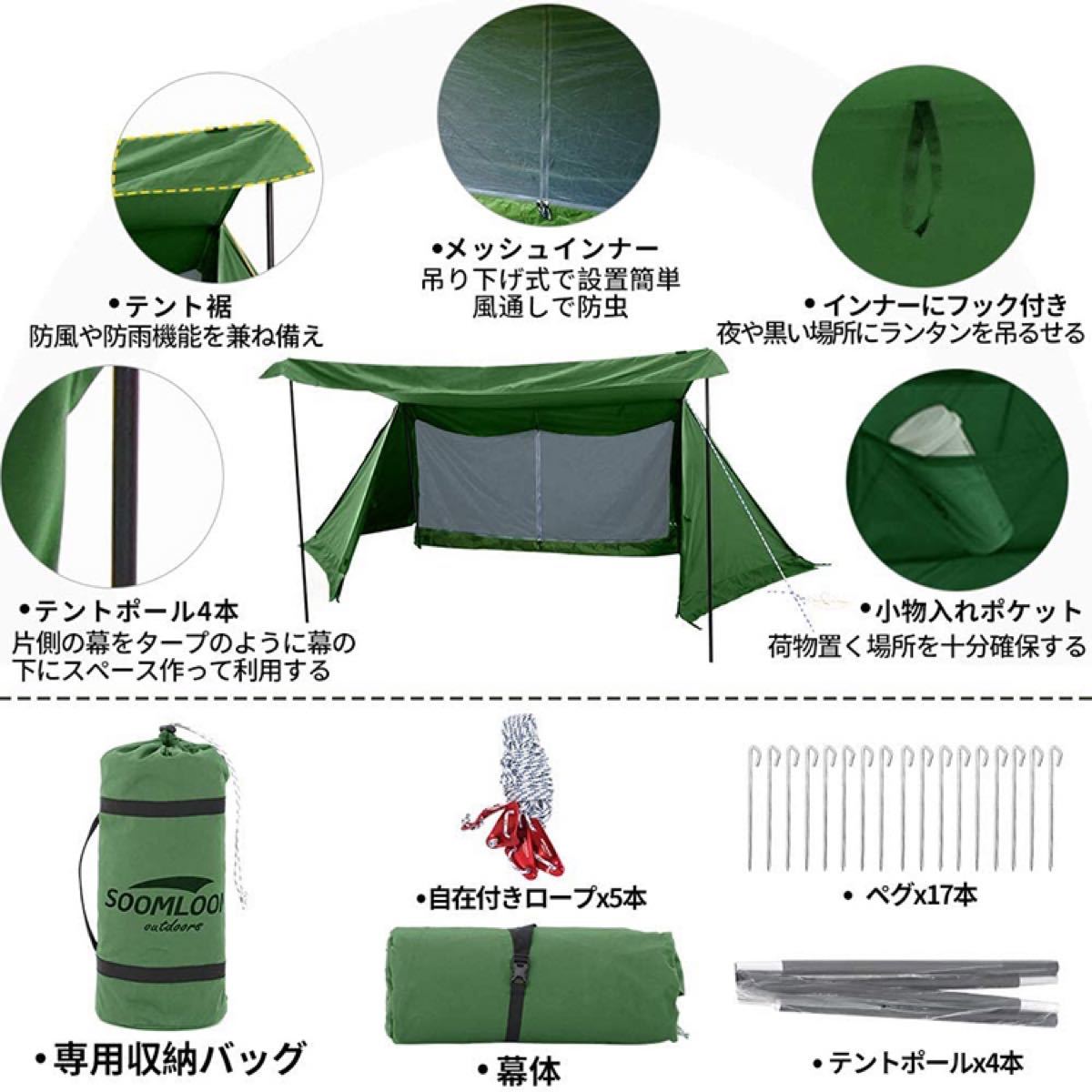 パップテント Soomloom正規品 ミリタリーテント 軍幕 テント タープ 両用 キャンプテント