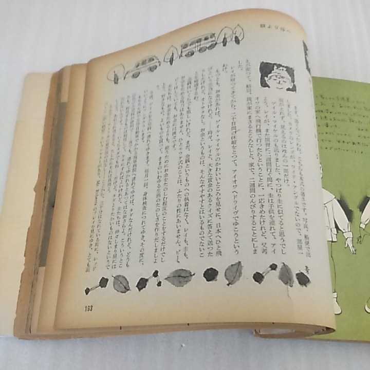 ジャンク品　それいゆ No.53　1958年　昭和33年　中原淳一　曽野綾子　串田孫一　船越英二　鈴木悦郎　杉浦幸雄　昭和レトロ_p193~紙がもろく破れやすくなっています。