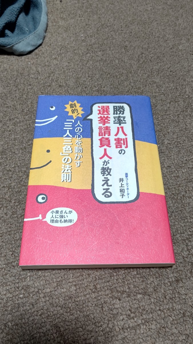 人の心を動かす「三人三色」の法則