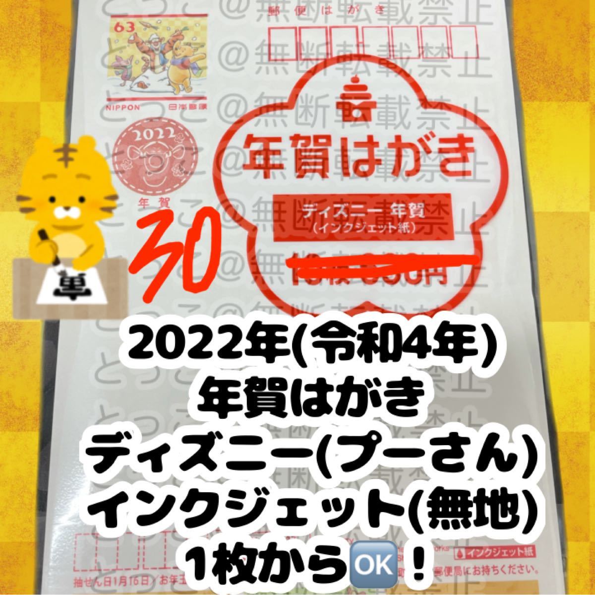 Paypayフリマ 22 年賀はがき ディズニー Paypayフリマ 22 年賀はがき ディズニー