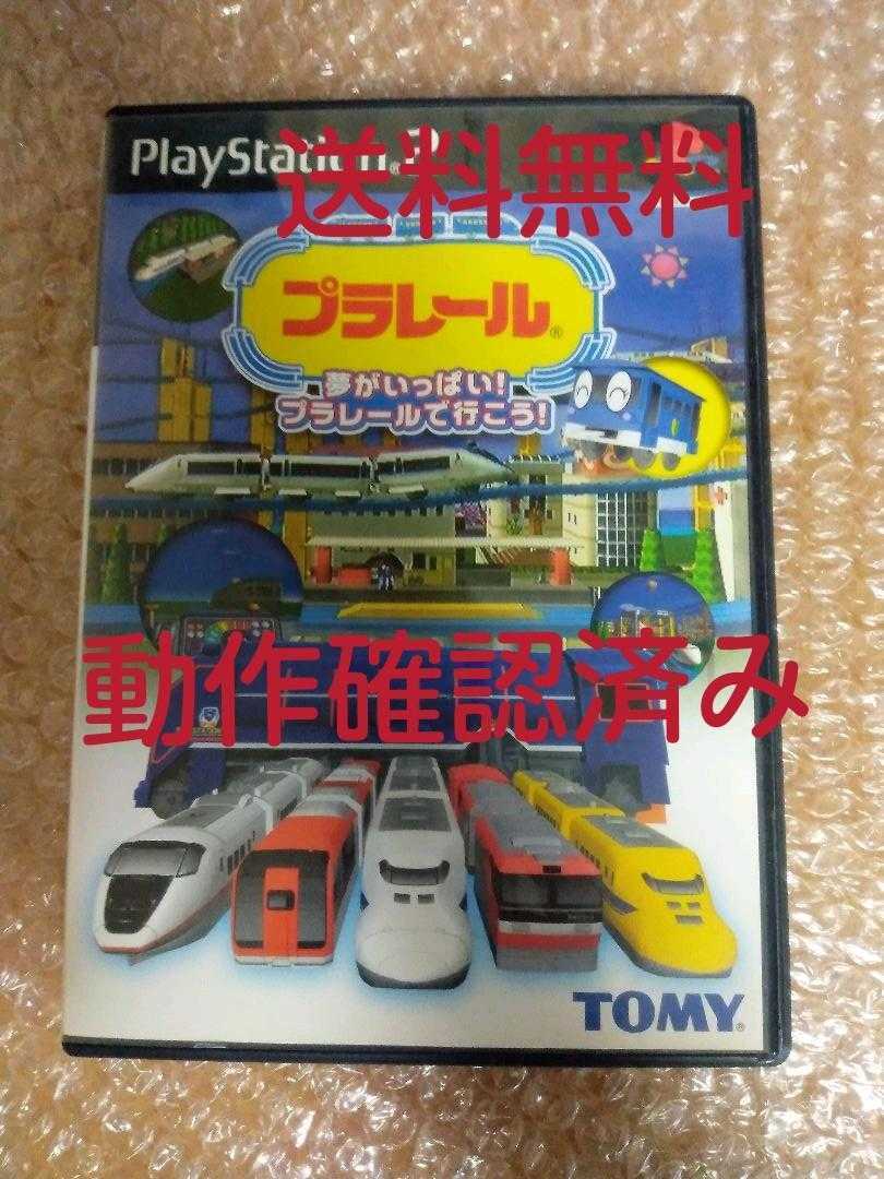 送料無料 動作確認済み PS2ソフト プラレール 夢がいっぱい プラレールで行こう / PlayStation2 プレステ2 トミー 電車 のりもの 即決設定