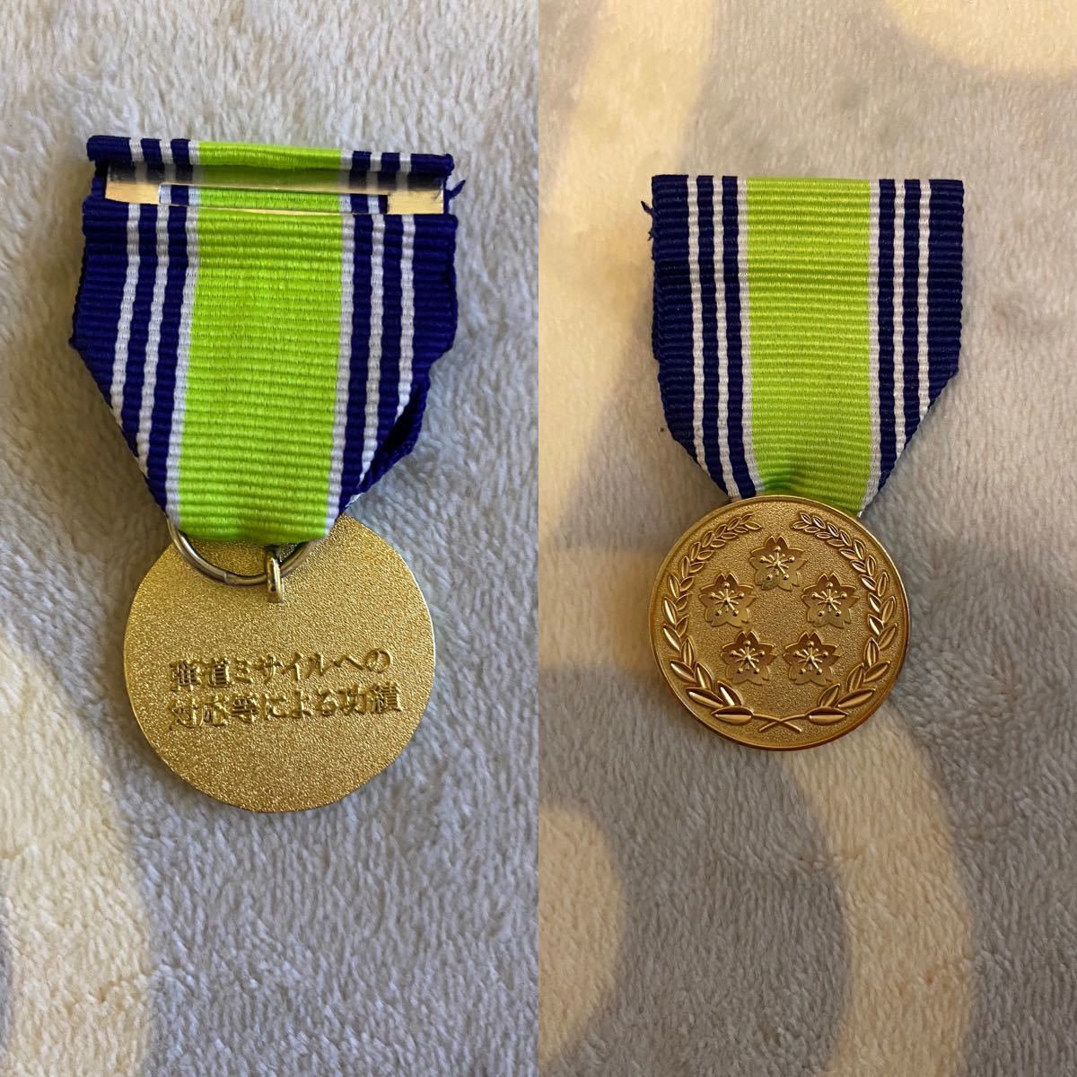 防衛記念章 自衛隊メダル