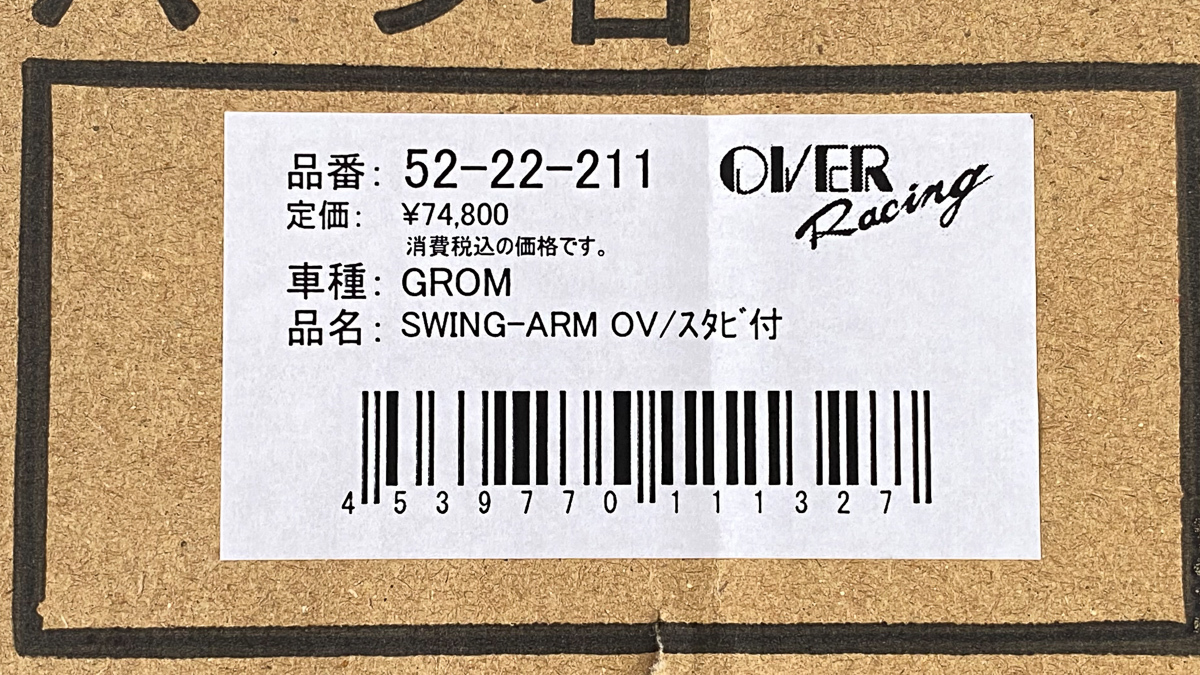 OVER Racing スイングアーム GROM(13-20) OVタイプ スタビ付 STD長 52