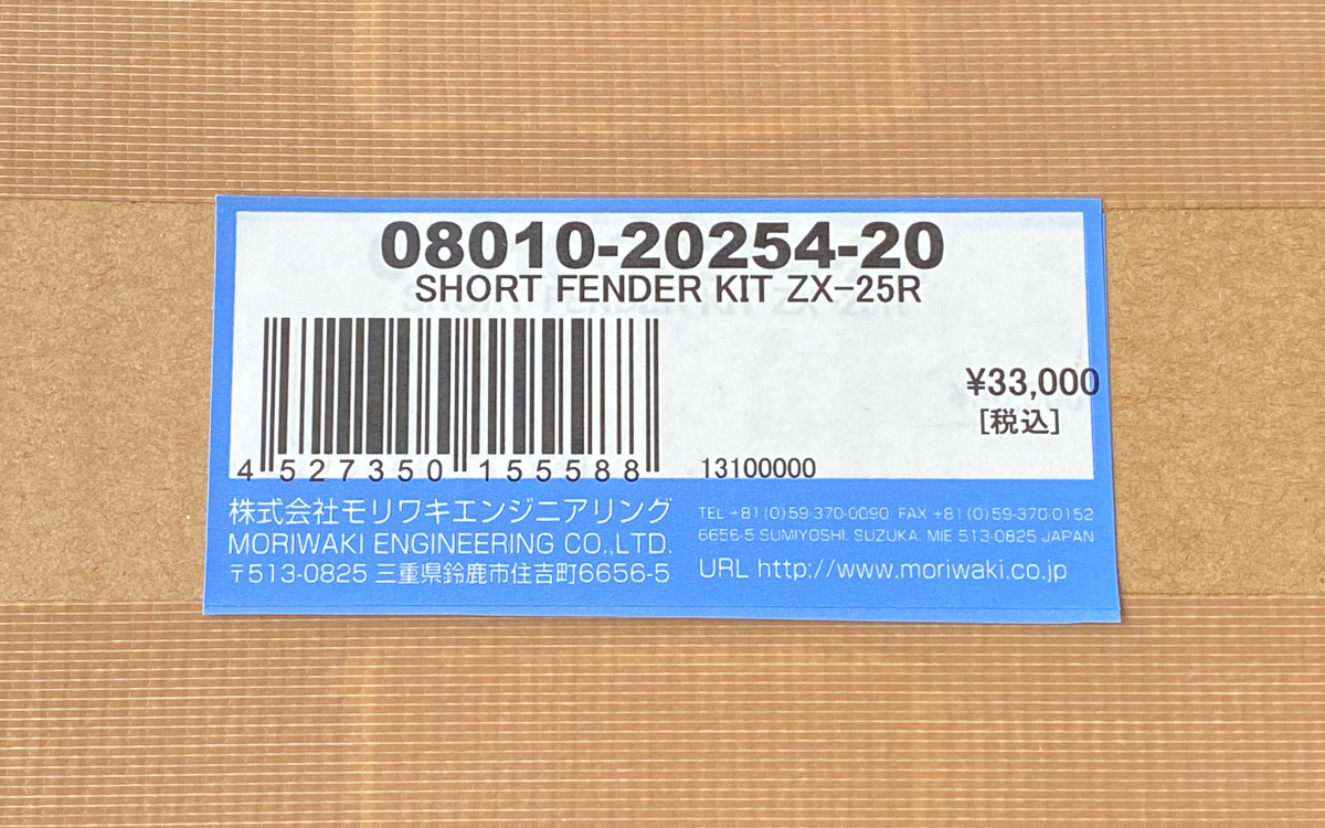 品質は非常に良い FENDER SHORT (21-) ZX-25R Ninja モリワキ KIT