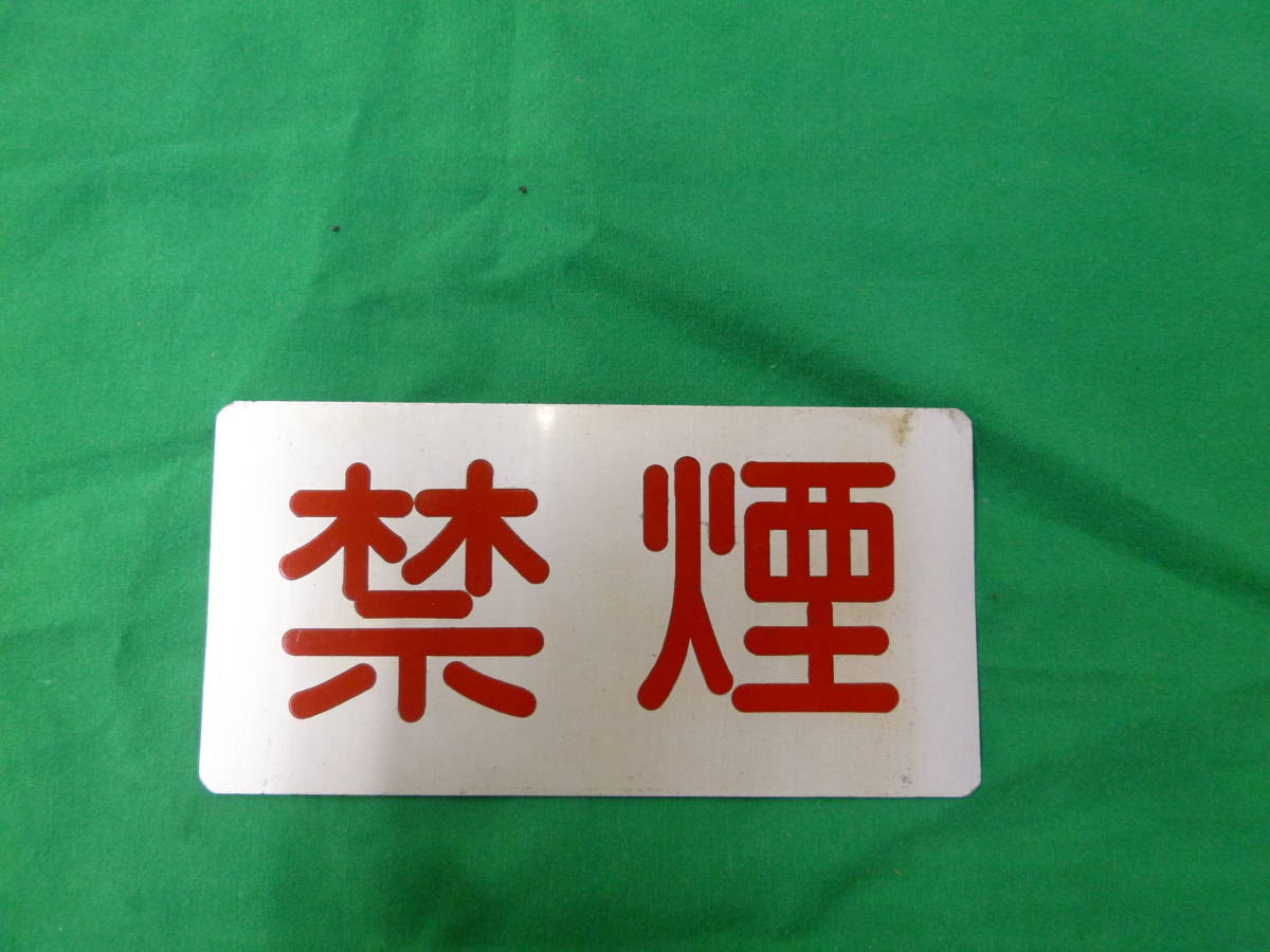 [1803] bus in car guide plate [ no smoking * smoking concerning please ] made of metal 