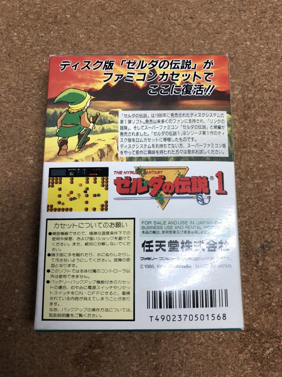 ブランド品専門の 新品未使用 激レア 送料無料 ゼルダの伝説1 箱説付き