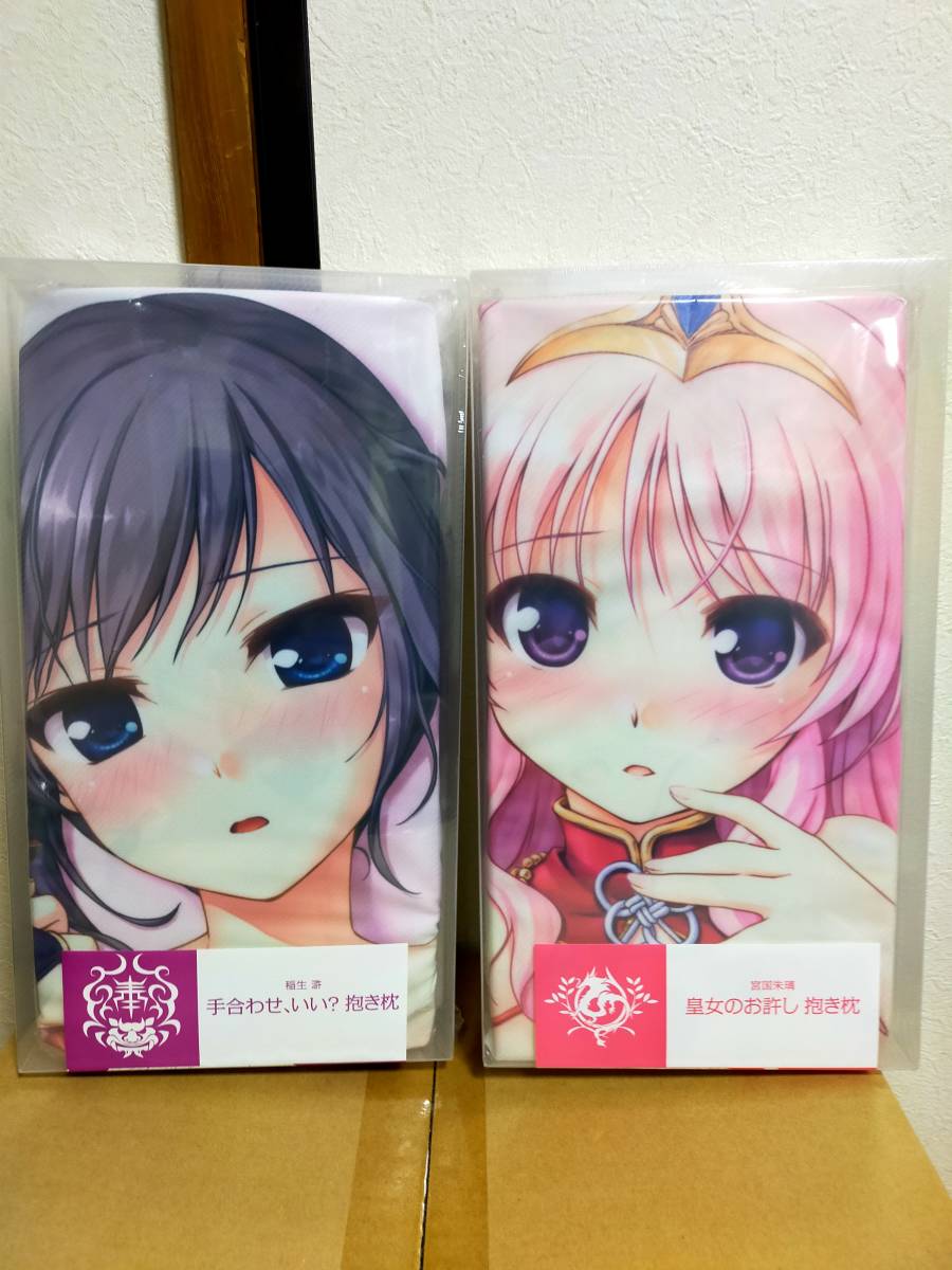 新品未開封 正規品 千の刃濤 桃花染の皇姫稲生滸手合わせ いい 宮国朱璃皇女のお許し抱き枕カバーオーガストべっかんこう 日本雅虎代拍 新品未開封 正規品 千の刃濤 桃花染の皇姫稲生滸手合わせ いい 宮国朱璃皇女のお許し抱き枕カバーオーガストべっかんこう 日本雅虎代拍