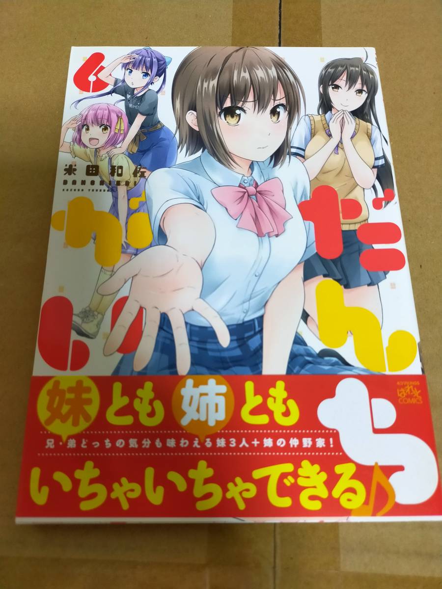 レビュー高評価の商品 だんちがい 米田和佐 直筆イラスト入りサイン本 仲野 夢月 サイン 直筆画 Hlt No