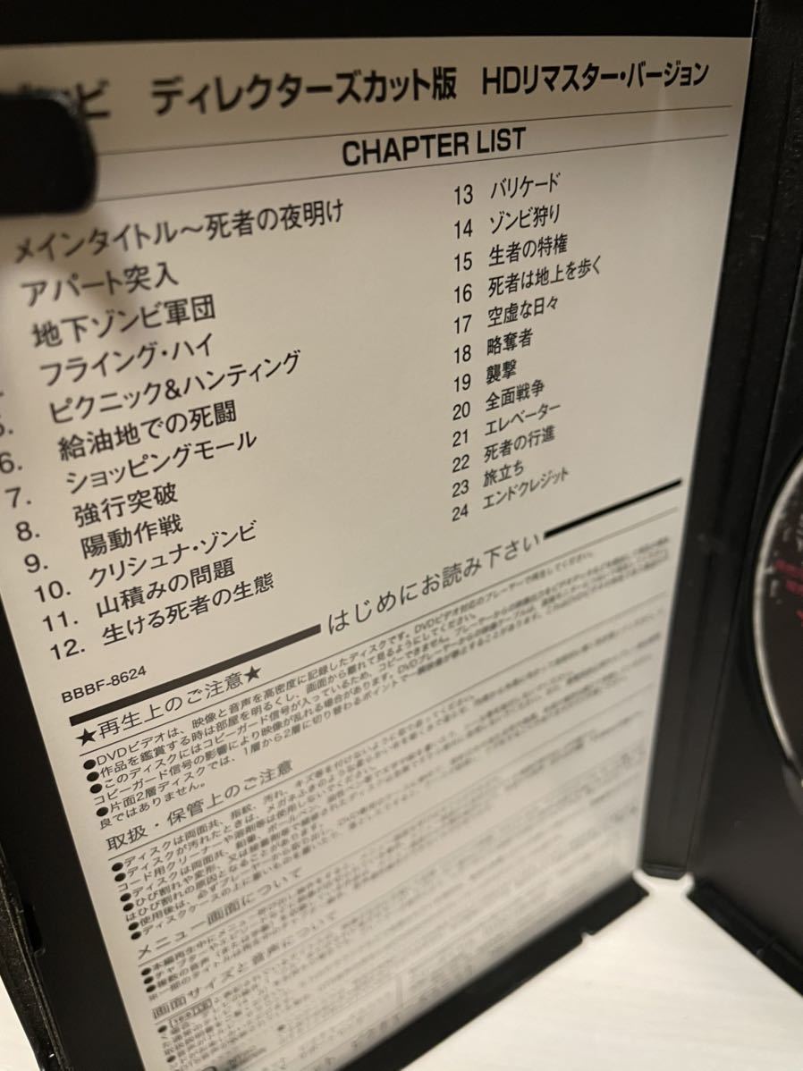 ゾンビ　ディレクターズカット版　HDリマスター・バージョン　DVD ／ジョージ・A・ロメロ