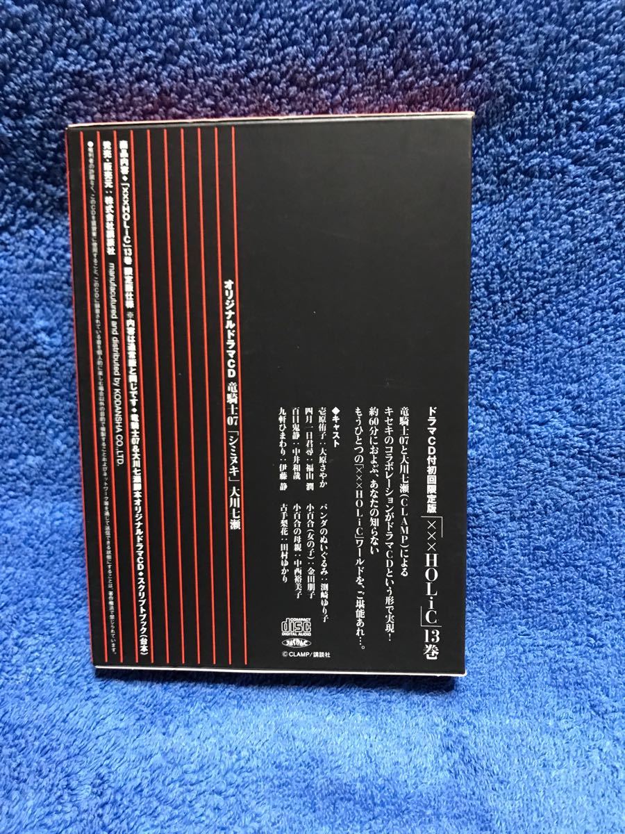 xxxホリック  １３　初回限定オリジナルドラマCD付き