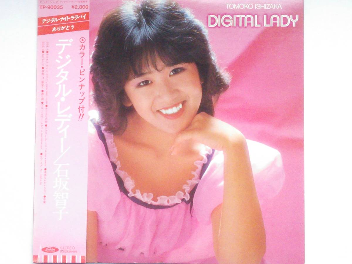 Yahoo!オークション - 石坂智子 レコードLP 「デジタルレディー」 Yahoo!オークション - 石坂智子 レコードLP 「デジタルレディー」