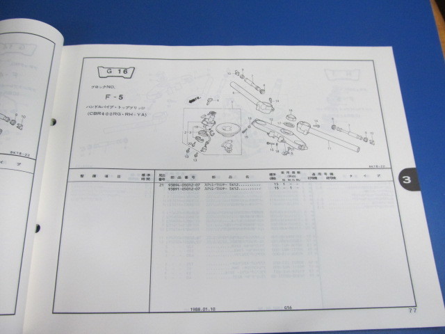 送料無料♪☆HONDA ホンダ CBR400R・RR(NC23）☆4版パーツリスト中古品_画像4