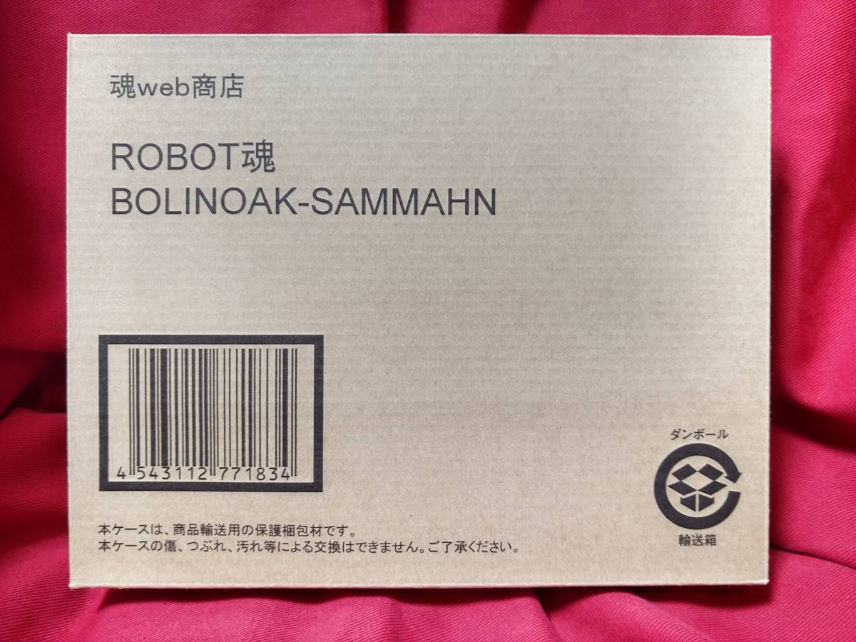 ☆送料無料・輸送箱未開封☆ROBOT魂(Ka signature) ボリノーク