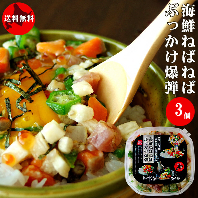 海鮮ねばねばぶっかけ爆弾230g×3個【ばくだん丼】まぐろや鮭、帆立、つぶのブツ切り【ネバネバ海鮮丼】【年越し限定】【年末限定】_画像1