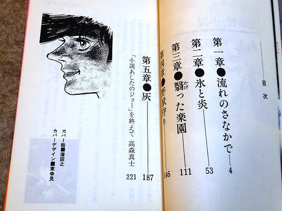 「小説 あしたのジョー」（正、続、完結篇3冊） ヘラルド出版の画像8