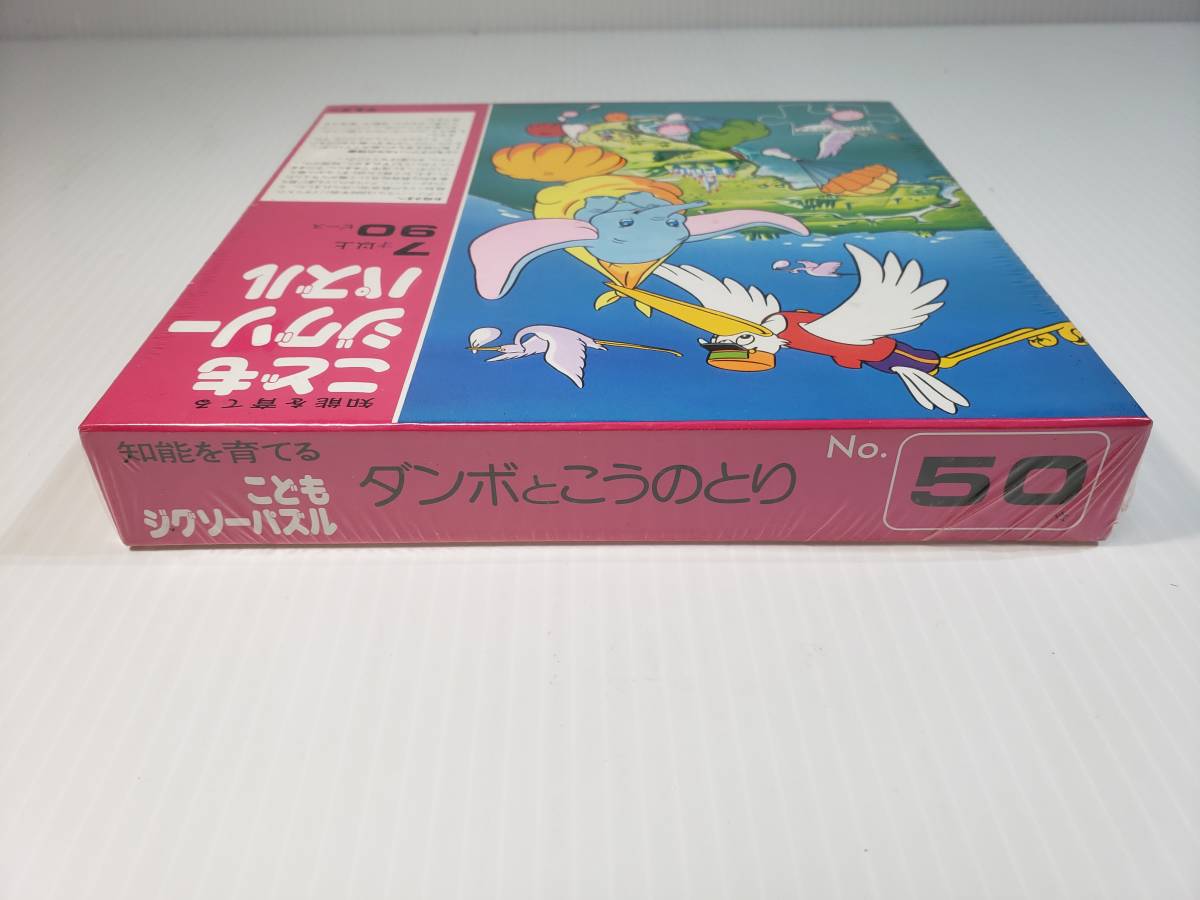 未開封品 テンヨー 知能を育てる こども ジグソーパズル 7才以上 90ピース タンボよこうのとり ウォルトディズニーの画像5