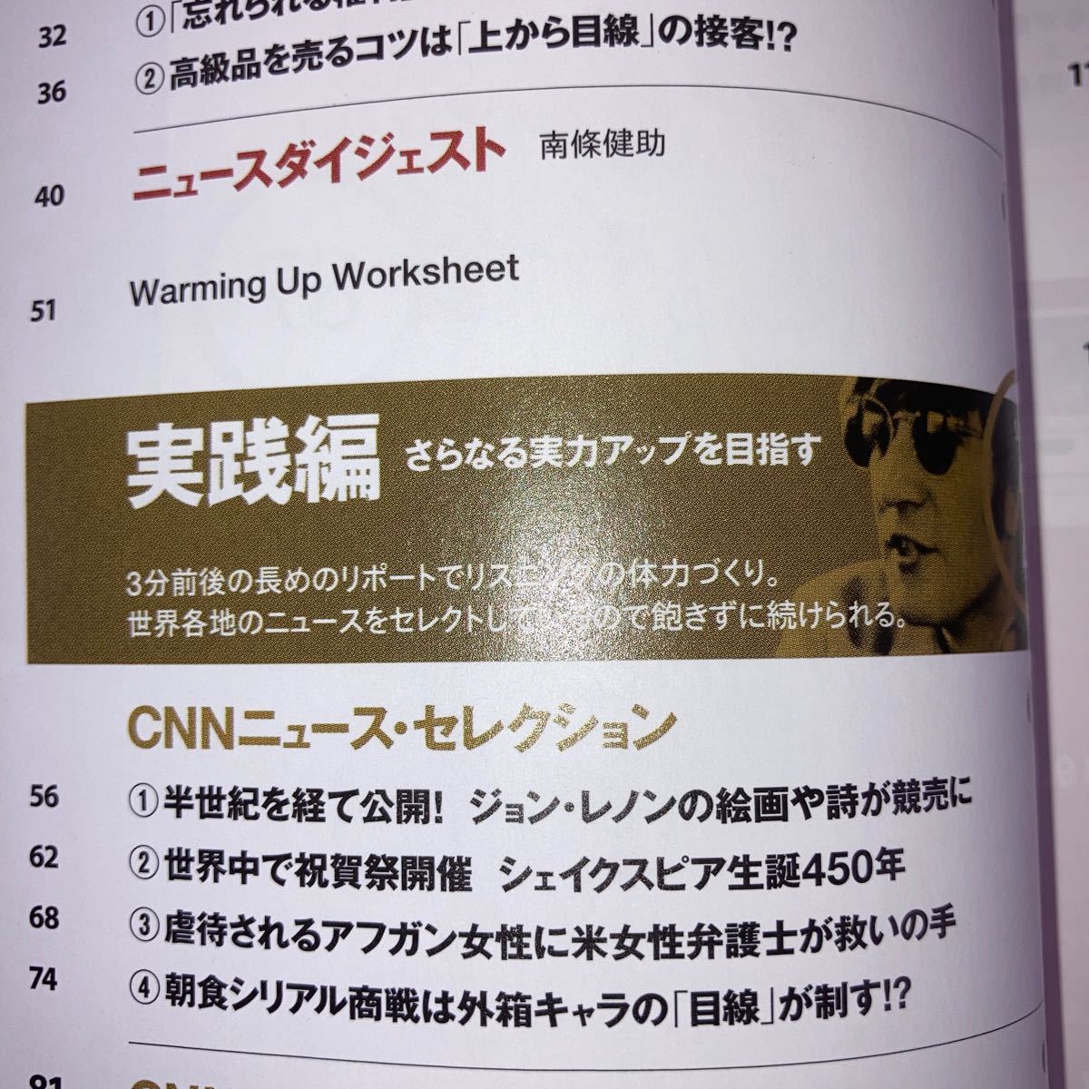  ジョンレノン　ポールマッカートニー　ビートルズＣＮＮ ＥＮＧＬＩＳＨ ＥＸＰＲＥＳＳ (２０１４年８月号) 月刊誌／朝日出版社