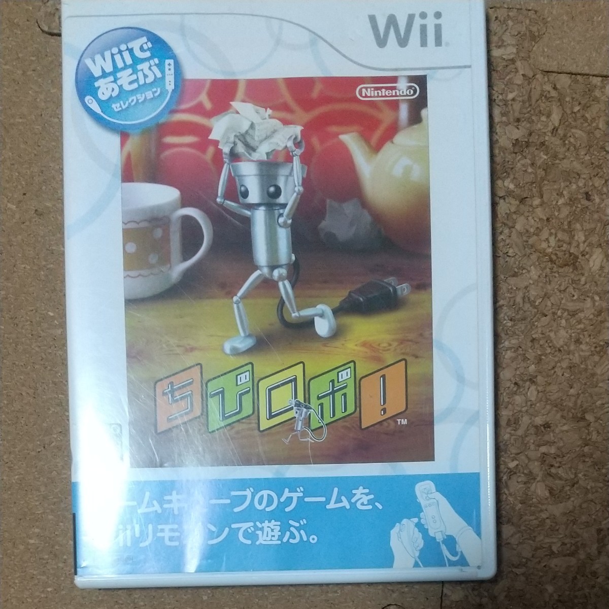 【wii】ちびロボ！ 