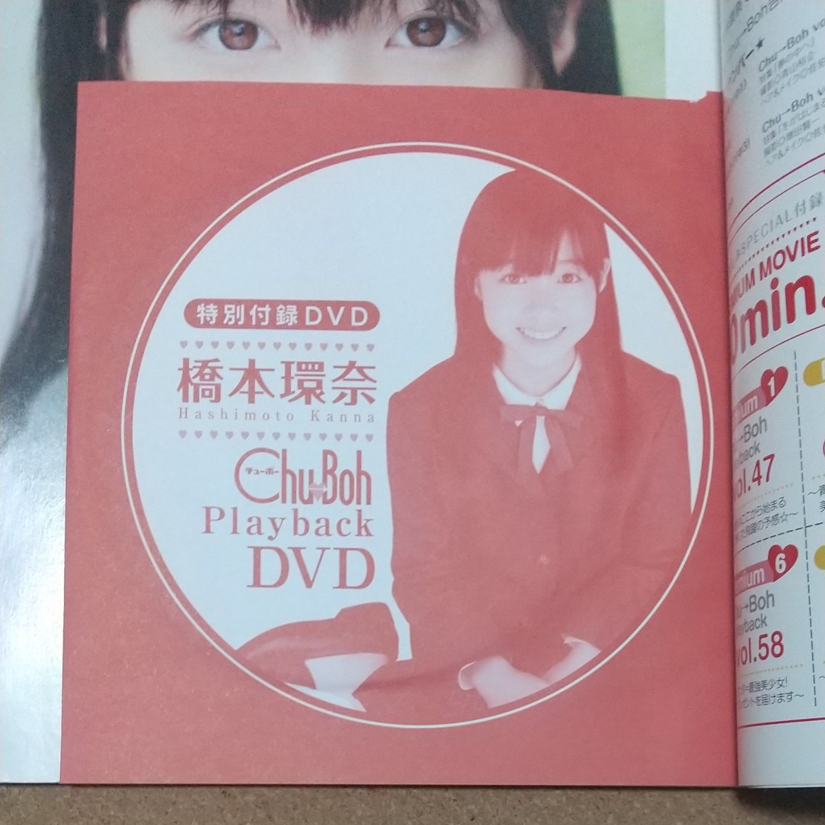 【希少・DVD未開封】橋本環奈本 写真集 DVD チューボー Chu→Boh