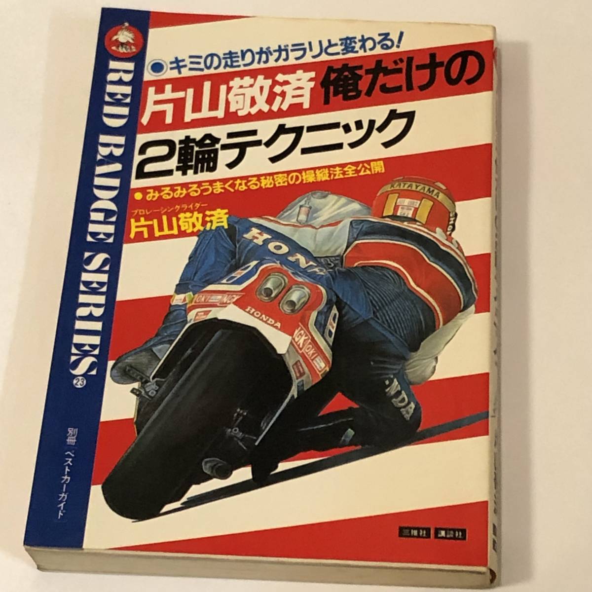 NSR 250R、メンテナンス、整備、パーツリスト、パーツカタログ、ホンダ、レーサー レプリカ、2ストローク、HRC - バイク一般 NSR 250R、メンテナンス、整備、パーツリスト、パーツカタログ、ホンダ、レーサー レプリカ、2ストローク、HRC - バイク一般