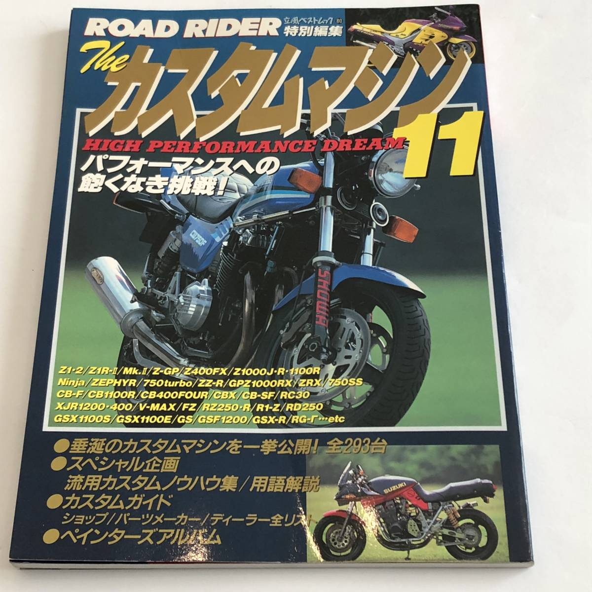 即決　ROAD RIDER特別編集　ザ・カスタムマシン11　パフォーマンスへの飽くなき挑戦！