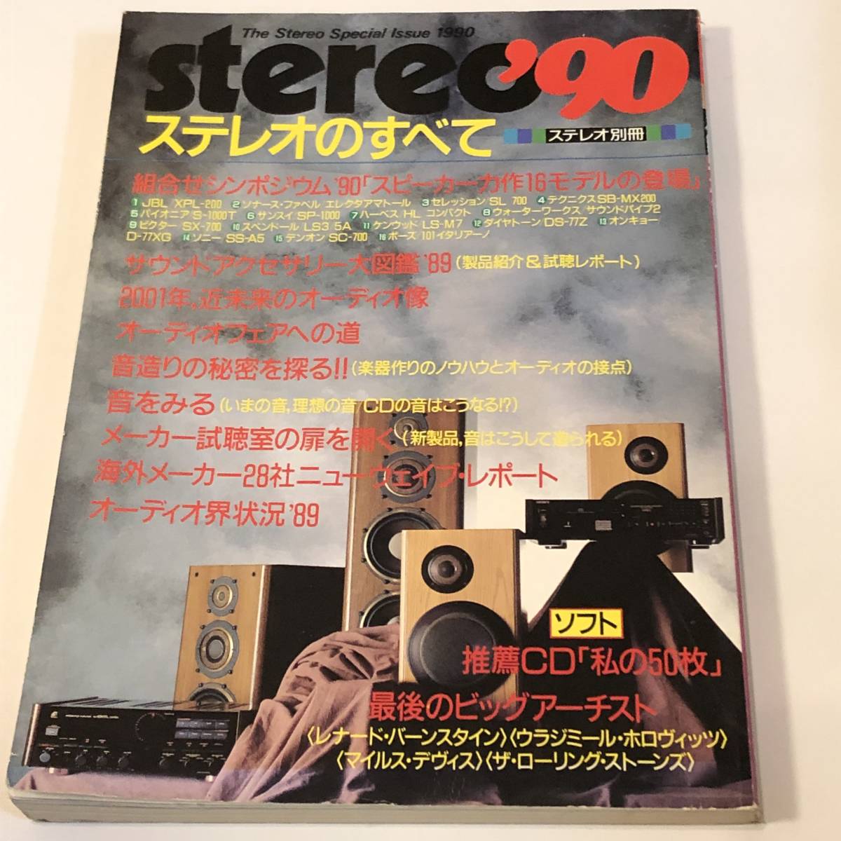  быстрое решение stereo'90 стерео отдельный выпуск стерео. все динамик сила произведение 16 модель появление JBL/XPL другой / звук аксессуары большой иллюстрированная книга 