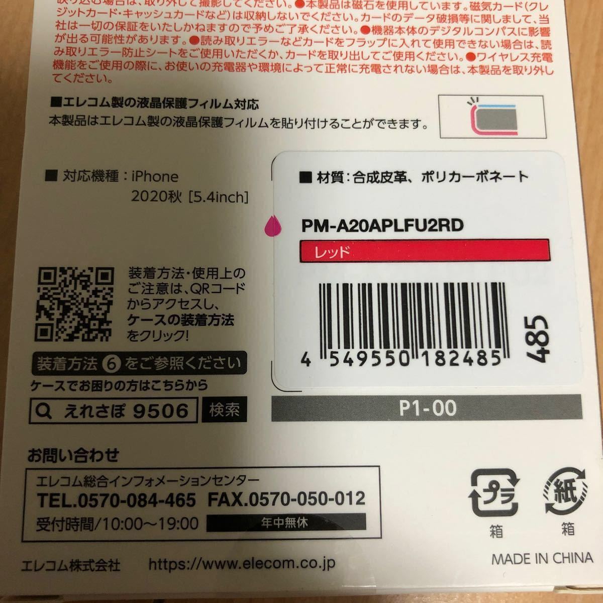 iPhone12miniケース フィルムセット　ソフトレザー 薄型 磁石付 レッド PM-A20APLFU2RD