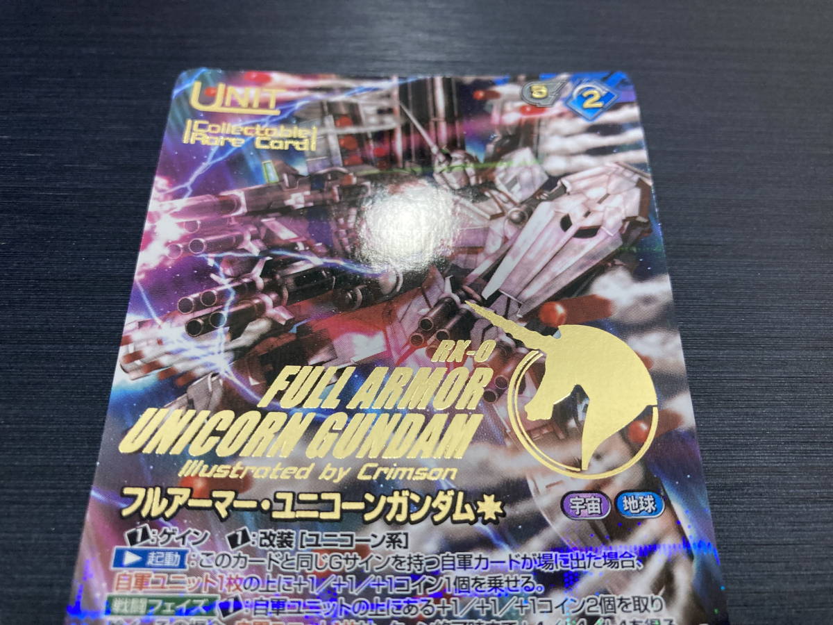◇即決◇ フルアーマーユニコーンガンダム コレクタブルレア ◇即決◇ フルアーマーユニコーンガンダム コレクタブルレア