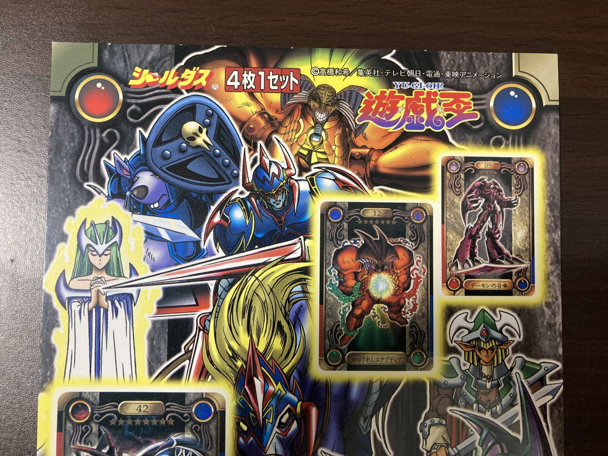 ◇即決あり◇ 遊戯王 シールダス 自販機ディスプレイシート 台紙 ◇即決あり◇ 遊戯王 シールダス 自販機ディスプレイシート 台紙