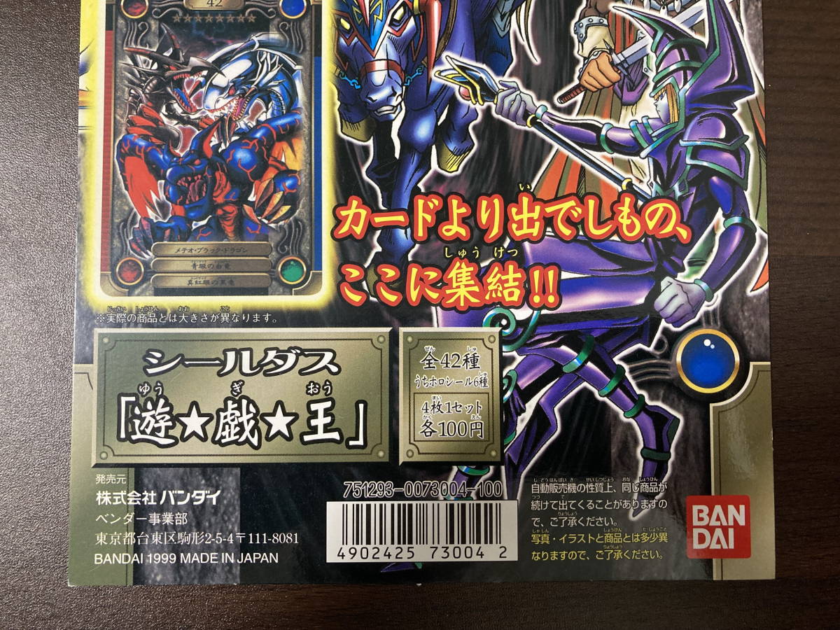 ◇即決あり◇ 遊戯王 シールダス 自販機ディスプレイシート 台紙 ◇即決あり◇ 遊戯王 シールダス 自販機ディスプレイシート 台紙