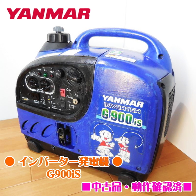 YANMAR ヤンマー インバーター発電機 G900iS 超低騒音型 100V 50/60Hz 0.9kW ガソリンエンジン レジャー 防災 夜釣り 12V ●動作確認済●_画像1