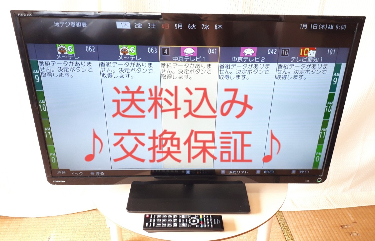 TOSHIBA 液晶テレビ REGZA 東芝レグザ 32型｜Yahoo!フリマ（旧PayPay