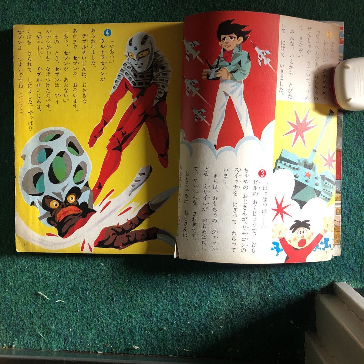 たのしい幼稚園s43/2ウルトラセブン双六4色4p 絵物語チブル星人4 たのしい幼稚園s43/2ウルトラセブン双六4色4p 絵物語チブル星人4