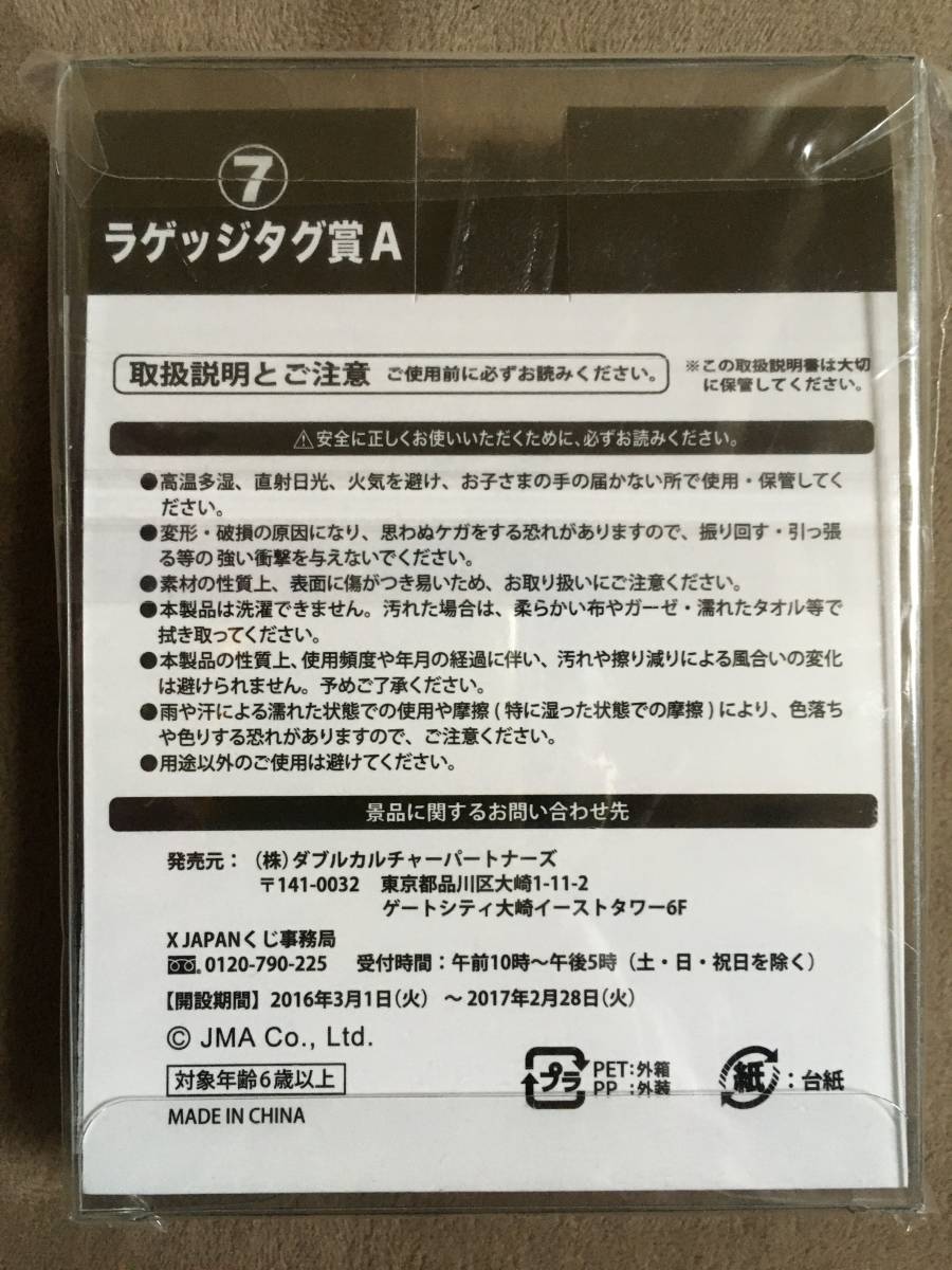 ヤフオク X Japan ブラック ラゲッジタグ賞a ダブルカル ヤフオク X Japan ブラック ラゲッジタグ賞a ダブルカル