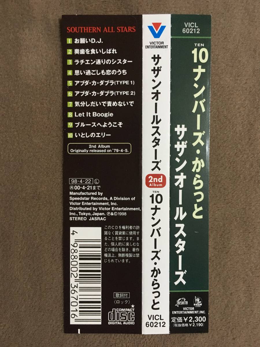 サザンオールスターズ 2ndアルバム 10ナンバーズ・からっと 全10 サザンオールスターズ 2ndアルバム 10ナンバーズ・からっと 全10