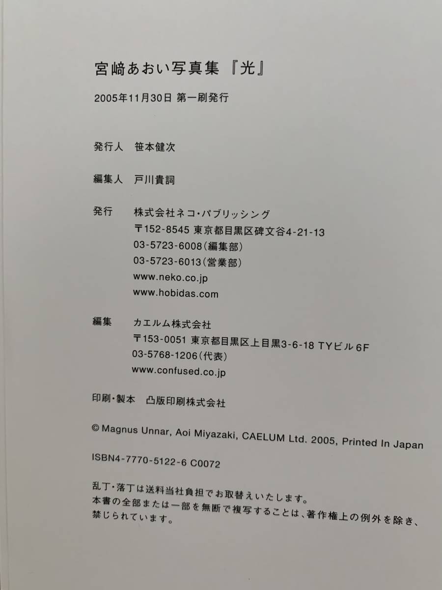 【入手困難/ビックサイズ】宮﨑あおい/写真集 20THANNIVERSARY「光」/第一刷発行/お誕生日発行/ 3