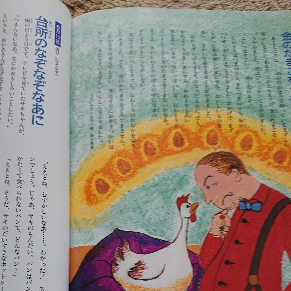 「おはなし366 一日一話・読み聞かせ 前巻 1月1日~6月30日」 小学館