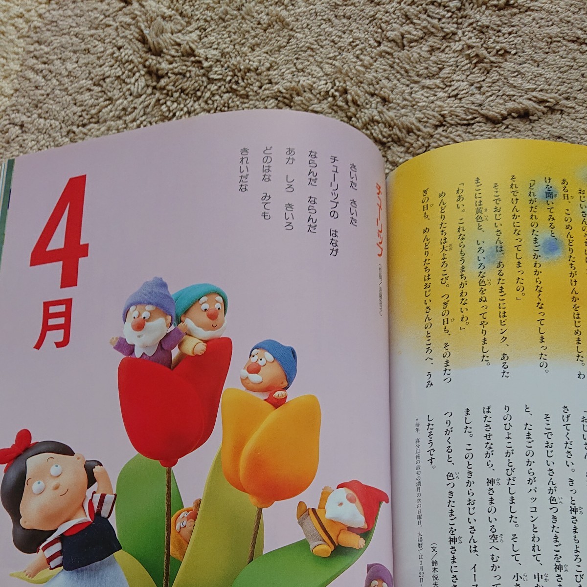 「おはなし366 一日一話・読み聞かせ 前巻 1月1日~6月30日」 小学館