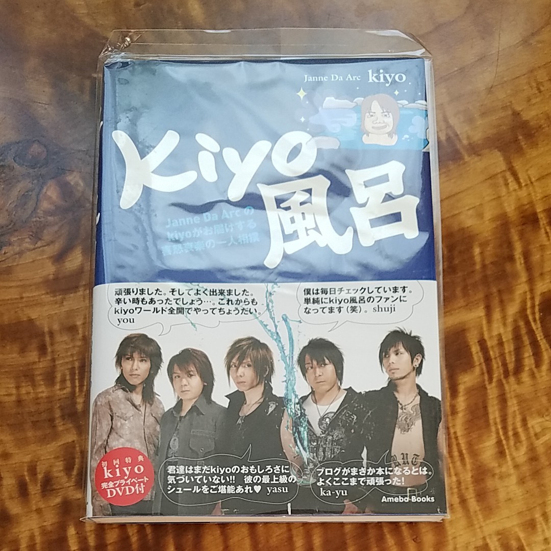 直筆サイン入り】Janne Da Arc kiyo著「kiyo風呂」|Yahoo 直筆サイン入り】Janne Da Arc kiyo著「kiyo風呂」|Yahoo