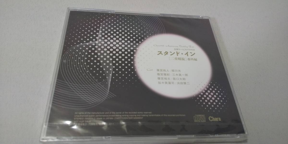 A231 　『 未開封 CD 』 　吉原理恵子 スタンド・イン　「二重螺旋」番外編　Chara創刊15周年記念　　一部ケースヒビあり_画像6