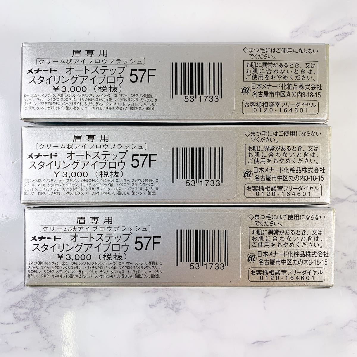新品未開封 メナード スタイリングアイブロウ オートステップ57F 眉マスカラ
