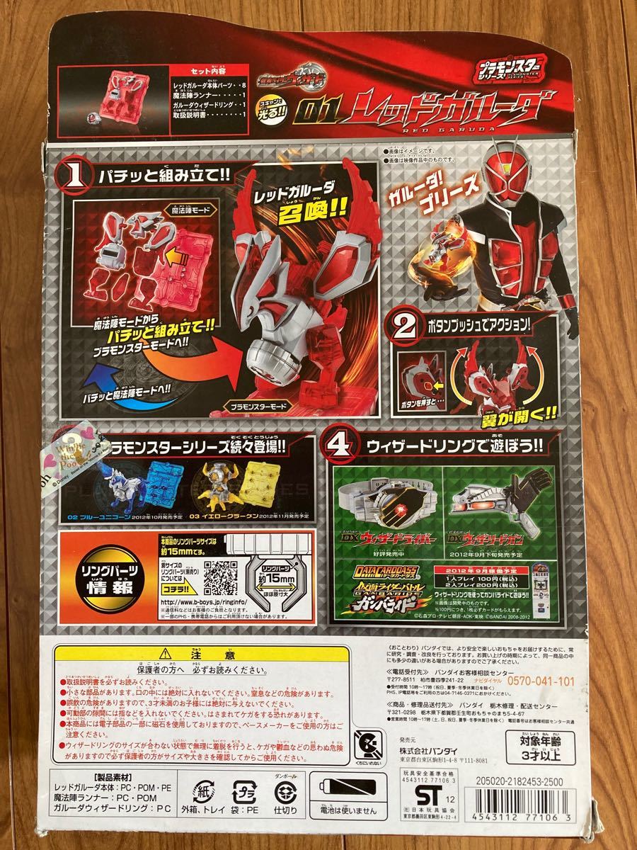 仮面ライダーウィザード プラモンスターシリーズ01 レッドガルーダ