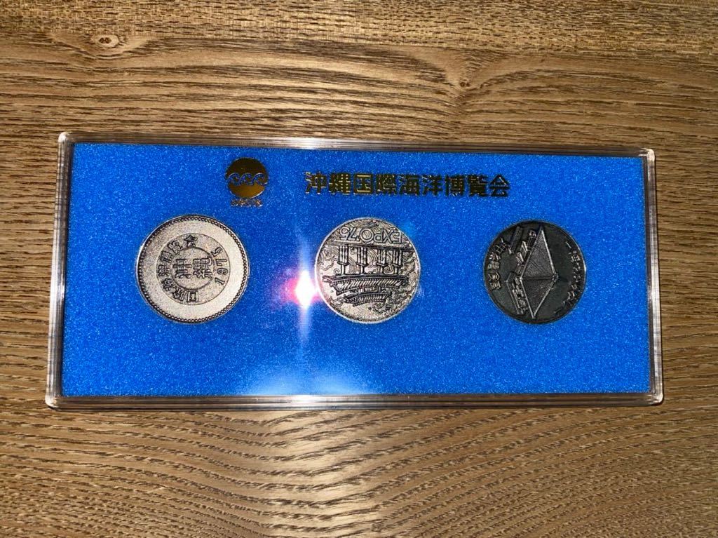 ヤフオク! - EXPO'75 沖縄国際海洋博覧会 記念メダル セット 1