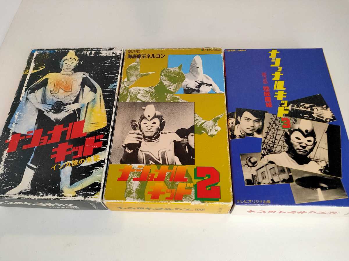 ナショナルキッド VHS ビデオテープ レア 昭和レトロ