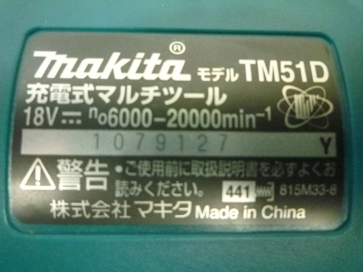 未使用品【マキタ/MAKITA】 TM51DZ 充電式マルチツール 18V バッテリー別売り_画像4
