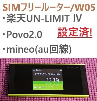 【楽天モバイル設定済】SIMフリールーター W05 HWD36/緑　その2