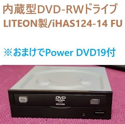【新品PC から抜出】LITEON製　内蔵型DVD-RWスーパーマルチドライブ