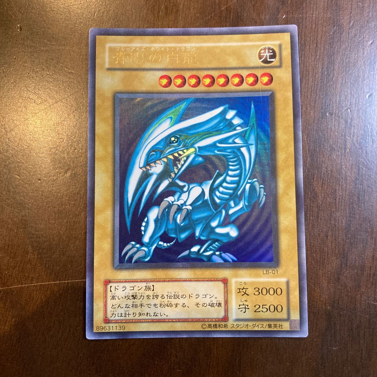 Paypayフリマ 遊戯王 ウルトラレア ブルーアイズホワイトドラゴン 青眼の白龍 Lb 01 Paypayフリマ 遊戯王 ウルトラレア ブルーアイズホワイトドラゴン 青眼の白龍 Lb 01