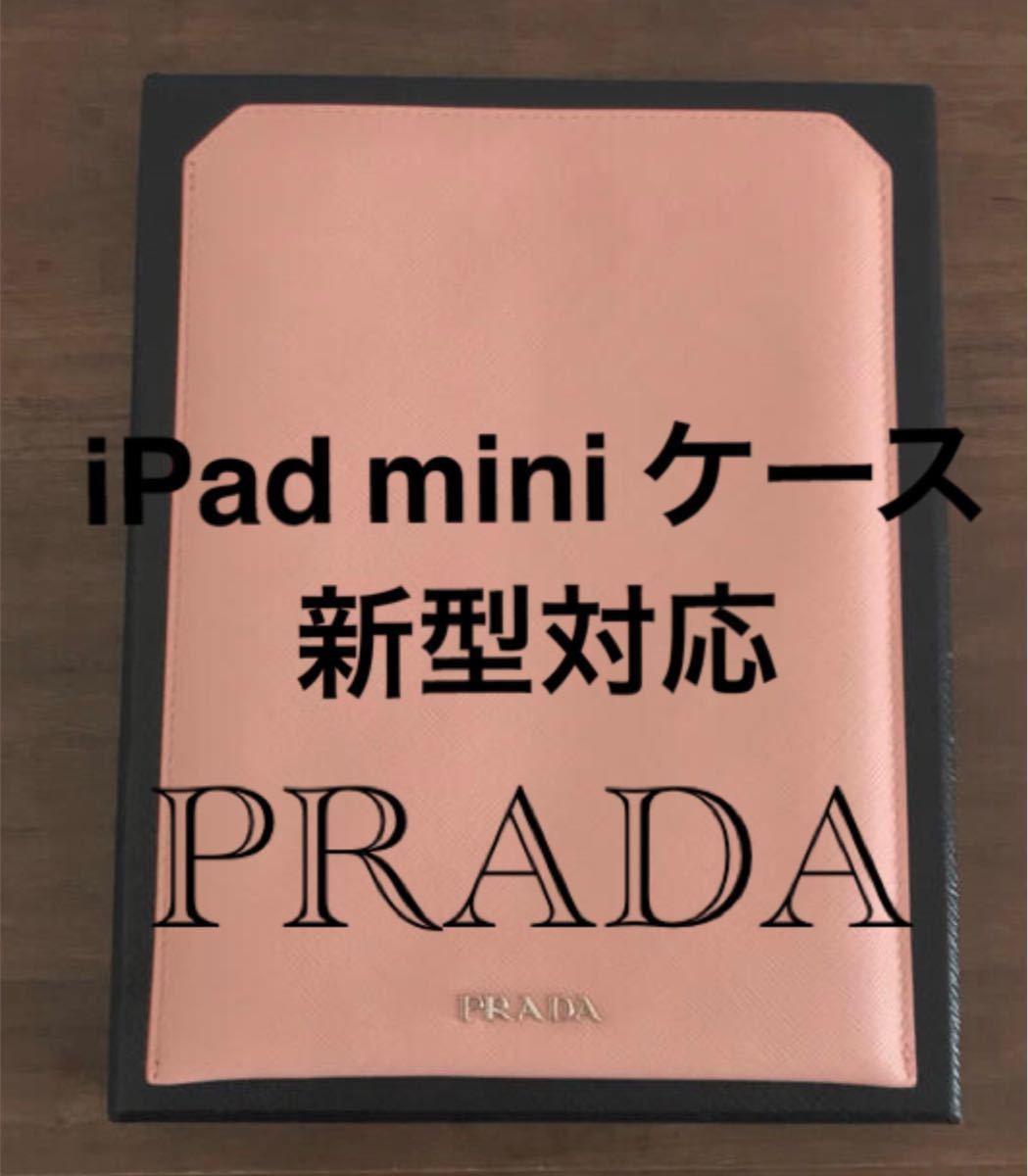iPad mini ケース PRADA｜Yahoo!フリマ（旧PayPayフリマ）